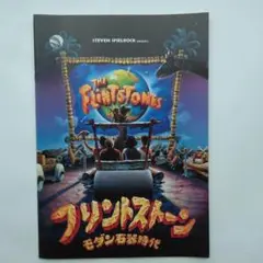 映画パンフレット　フリントストーン