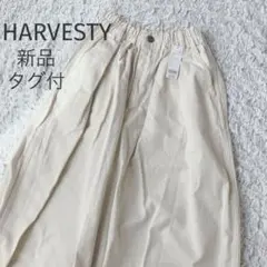 新品タグ付き　ハーベスティサーカスパンツ　アイボリーサイズ1 【A11709】