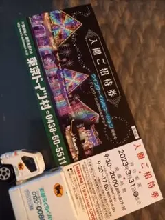 東京ドイツ村入園ご招待券
