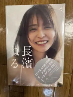 【未読・シュリンク付】長濱ねる 2nd写真集 「長濱ねる」