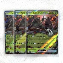チオンジェンex RR