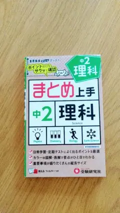 まとめ上手 中2 理科