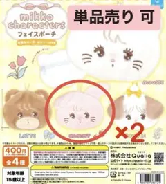 【値下げしました！】mikko フェイスポーチ ガチャガチャ キャミー 2個