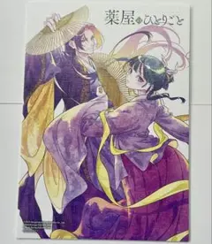 薬屋のひとりごと コミッパ 特典 キャンバス風ボード アニメイト