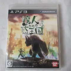 PS3 魔人と失われた王国