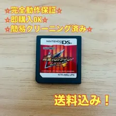 流星のロックマン レオ DS