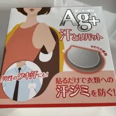 Ag+ 汗とりパット