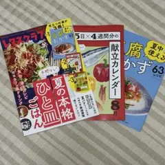 レタスクラブ 2025.8月号