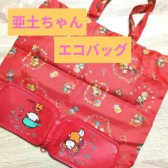 水森亜土エコバッグ