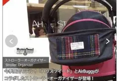 限定 ハリスツイード×エアバギー ベビーカーバッグとバーカバー