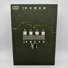 劇的紀行 深夜特急 [DVD]＜3枚組＞ Amazon.co.jp: 劇的紀行 深夜特急 [DVD] : 大沢たかお, 松嶋