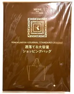 オトナミューズ 2025年 9月号 紀伊国屋 大容量ショッピングバッグ