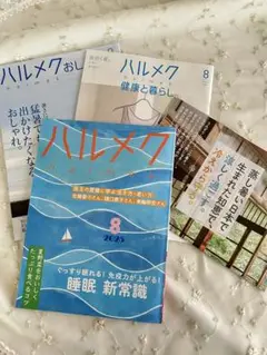 ハルメク 2025年8月号