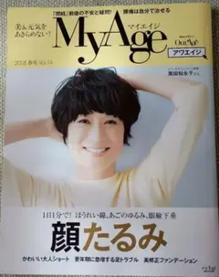 MyAge 2018 春号