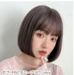 ブライトララ　素肌ウィッグ　ボブ ピオニーブラウンmix ウィッグ