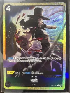 【美品・即日配送】THE BEST2 EB01-051 Rパラレル 指銃