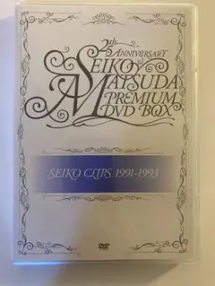 松田聖子　SEIKO CLIPS 1991-1993