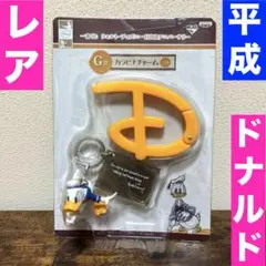 一番くじ ドナルド G賞　カラビナチャーム ディズニー　レア　廃盤