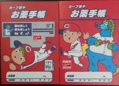 カープ坊やお薬手帳 スタジアムバージョンu0026ヒップタッチバージョン2冊セット