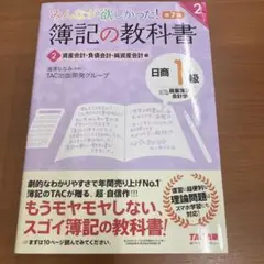 みんなが欲しかった!簿記の教科書日商1級商業簿記・会計学 2 第7版
