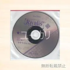 Rivalis vol.1 陰陽師 倉橋陽 ステラワースフェア特典CD 土門熱