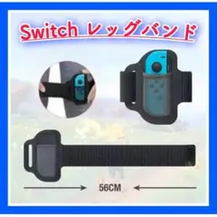 黒 リングフィット レッグバンド Joy-Con ストラップ 任天堂Switch
