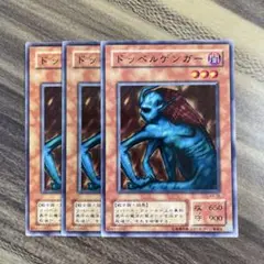 遊戯王　ドッペルゲンガー　ノーマル３枚セット