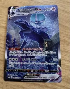 ポケモンカード　こくばバドレックスVMAX HR SA