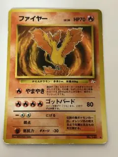 ファイヤー 旧裏 第3弾拡張パック 化石の秘密 No.146 ポケモンカード ②