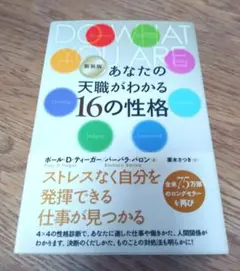あなたの天職がわかる 16の性格