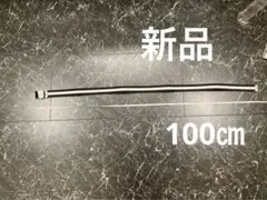 新品　白黒　ベルト　100㎝程