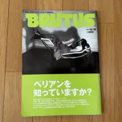 BRUTUS ブルータス 1998年 シャルロット ペリアン
