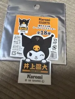 ジャイアンツ クロミ ステッカー 井上温大