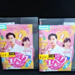 【DVD全巻】トップスター・ユベク～同居人はオレ様男子 Amazon.co.jp: トップスターユベク 同居人はオレ様男子 全11枚