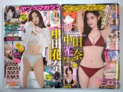 【中田花奈・美品】【ヤングマガジン2冊】ミスマガジン2025、 AOI
