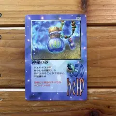 希少　ザミラクルオブザゾーンMOZ 神秘の砂