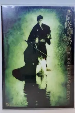 劇団☆新感線 「阿修羅城の瞳 2000年」DVD2枚組