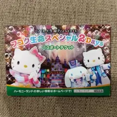 ハーモニーランド 大分 11月13日限定