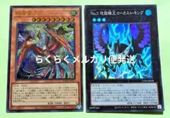 遊戯王 絢嵐豪火フォニクス No.3地獄蝉王ローカスト・キング セット販売