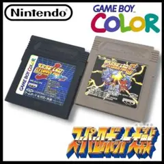 【GAMEBOY COLOR】スーパーロボット対戦 ソフト セット【起動確認済】