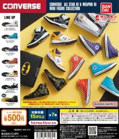 コンバース　converse ガチャガチャ　コンプリート　全7種　カプセルトイ