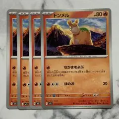 ドンメル　なかまをよぶ　４枚（M1L・メガブレイブ）