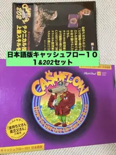Amazon.co.jp: キャッシュフロー 202 (日本語版) : おもちゃ