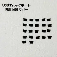☆USB Type-Cポート防塵保護カバー ブラック 20個 シリコン蓋