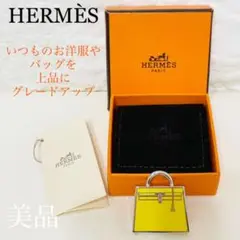 【美品】エルメス ケリーチャーム キュリオジテ ライム ペンダントトップにも♡