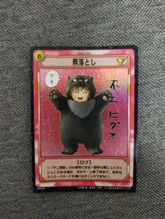 テニスの王子様　不二ヒグマカード