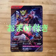 ガンバレジェンズ 仮面ライダーゲイツ CP おまけ付き
