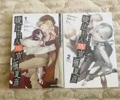 文豪ストレイドッグス外伝 綾辻行人VS.京極夏彦　漫画　全巻セット　コミック