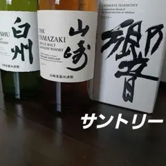 サントリーウイスキー 響 山崎 白州 700ml