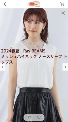 新品 レイビームス メッシュハイネック ノースリーブ トップス RayBEAMS
